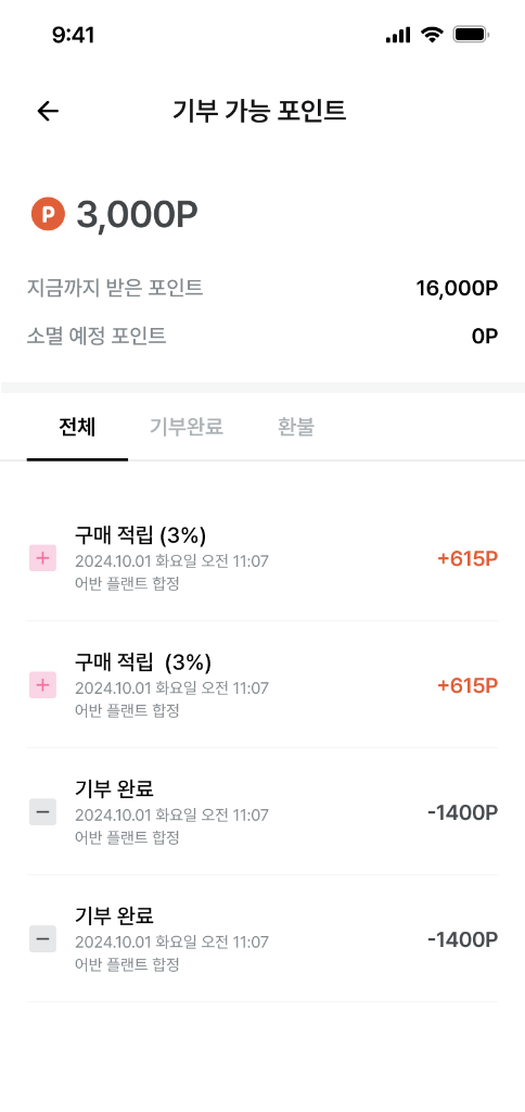 기부 포인트 관리 화면