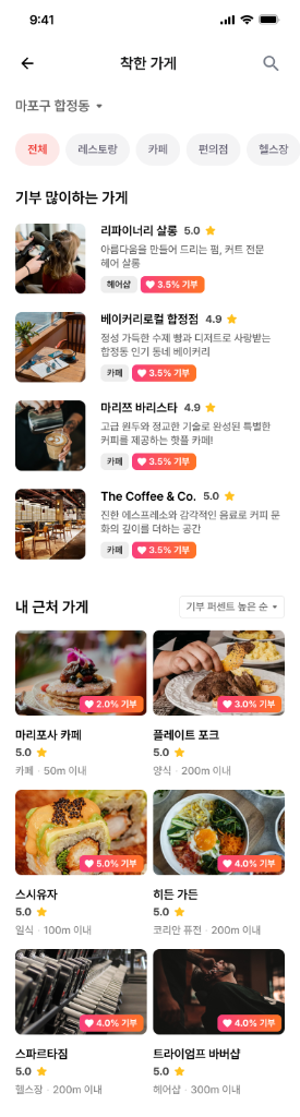 착한 가게 찾기 화면